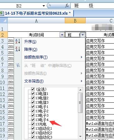 excel2007筛选信息的操作方法