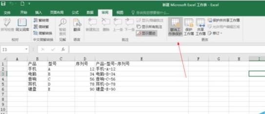 excel2016公式进行加密的操作详细教程