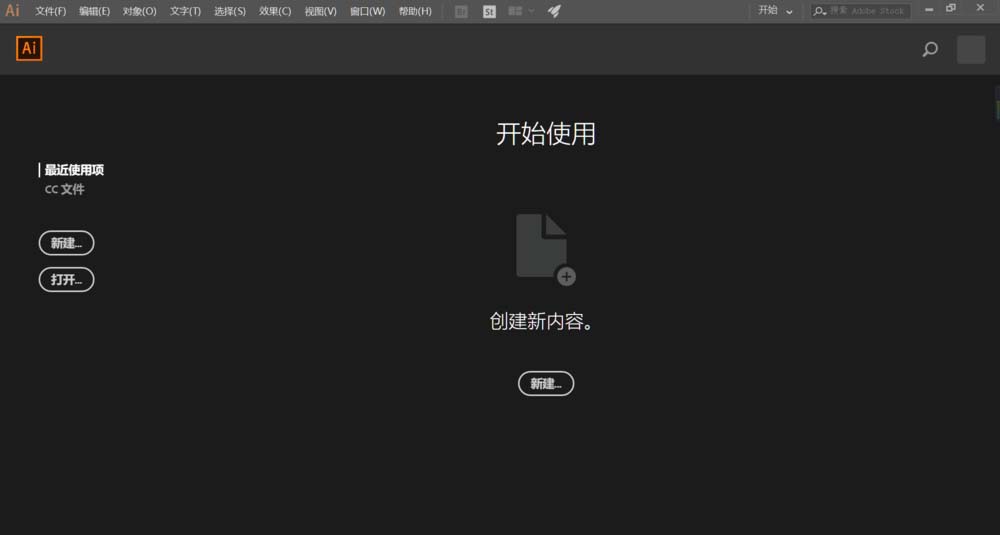 Adobe Illustrator cc2018新建画布的图文方法