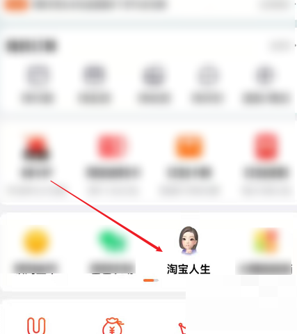 淘宝怎么加入淘宝人生?淘宝加入淘宝人生教程