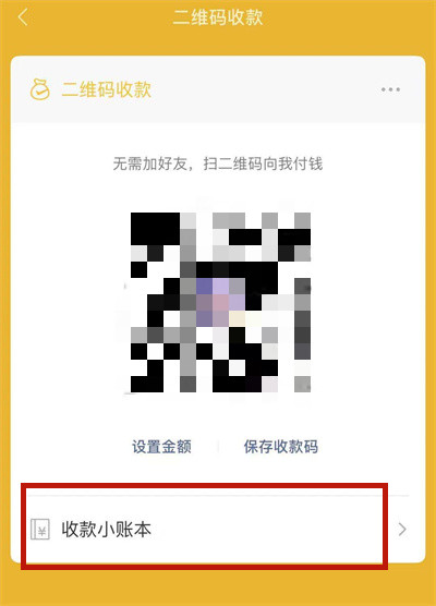 微信怎么开通收款助手？微信开通收款助手方法