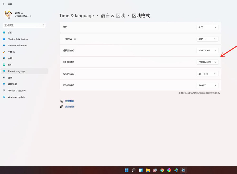 怎么设置windows11系统时间?win11设置24小时制的方法