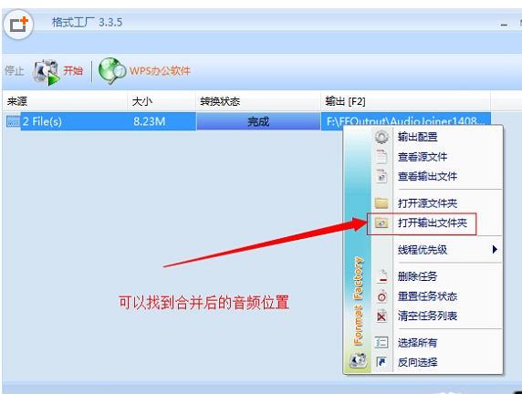 格式工厂合并歌曲MP3格式文件的方法步骤