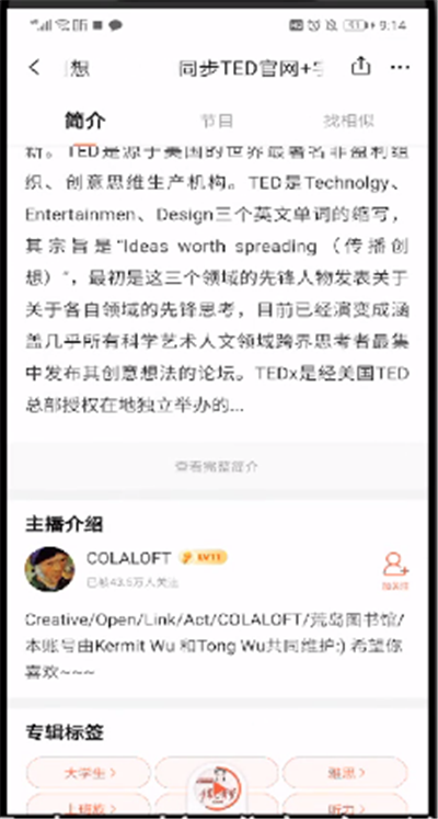 喜马拉雅中关注主播的简单操作教程