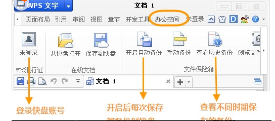 金山数据恢复大师怎么恢复wps?金山数据恢复大师恢复wps的方法