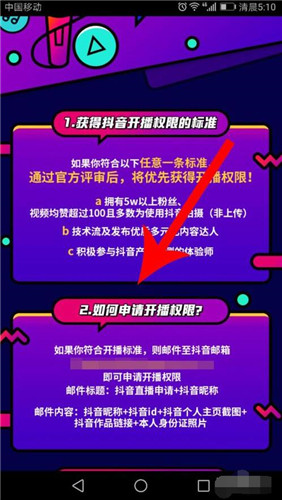 抖音进行开直播间的详细方法