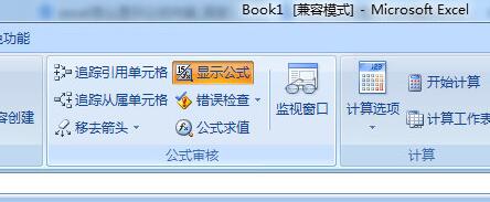 Excel显示公式内容的操作方法
