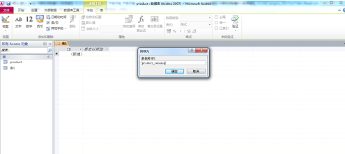 access2010怎样创建数据库表？access2010创建数据库表的方法