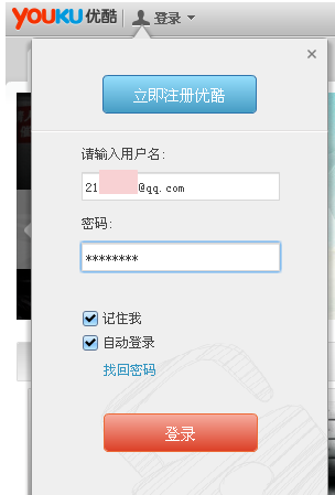优酷客户端注册的详细操作教程