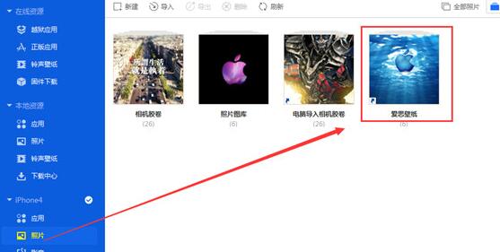 爱思助手中壁纸进行导入手机的操作步骤
