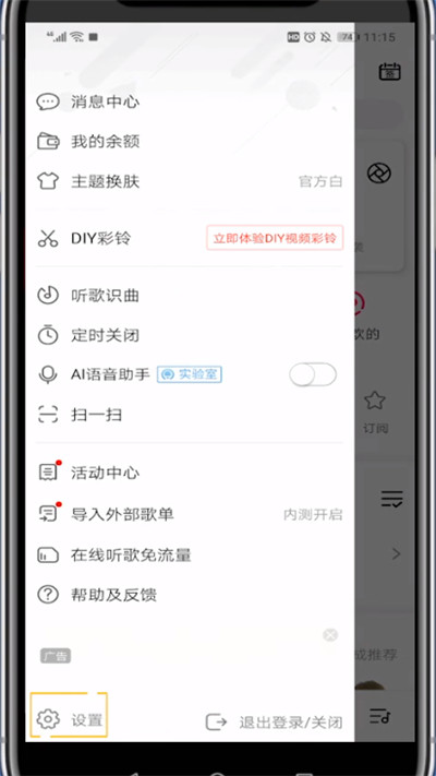 咪咕音乐打开下载的歌曲文件夹的详细步骤