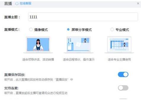 钉钉直播时打开互动面板的方法