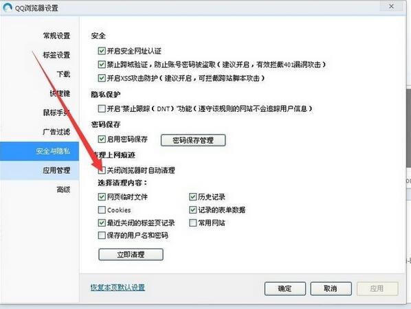 QQ浏览器设置自动清理的详细教程
