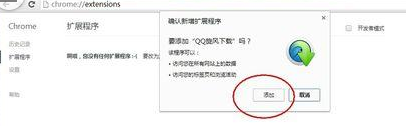 谷歌浏览器中安装QQ旋风插件的详细使用教程