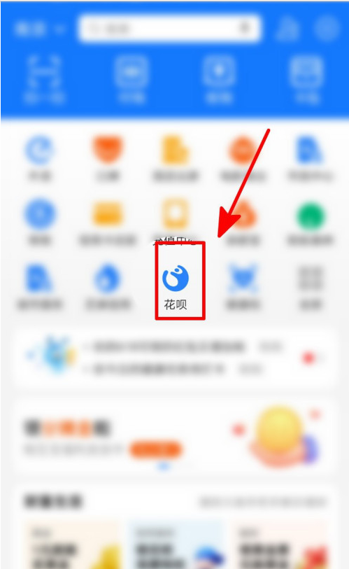 支付宝花呗提前还款怎么做 支付宝花呗提前还款方法