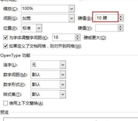 Word 2013重新设置字间距的操作方法