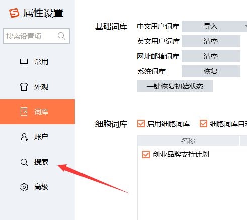 搜狗输入法怎么设置搜索引擎？搜狗输入法设置搜索引擎详细步骤