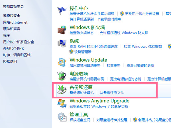 windows7旗舰版如何恢复出厂设置？windows7旗舰版恢复出厂设置的方法