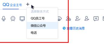 腾讯企点使用工作台会话窗口的操作方法