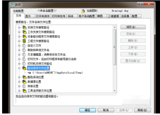 AutoCAD2008自动保存功能的使用操作
