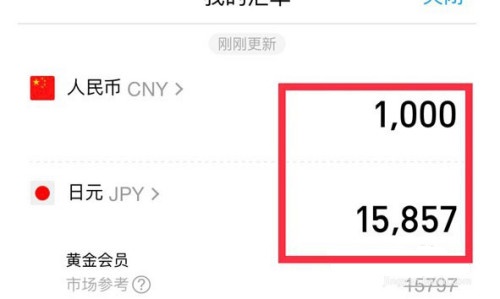 怎么使用支付宝进行汇率换算 利用支付宝查看汇率换算方法