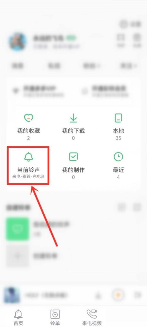 铃声多多充电提示音怎么关闭？铃声多多充电提示音关闭方法