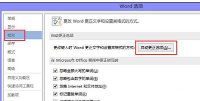 Word 2013取消自动编号的操作流程