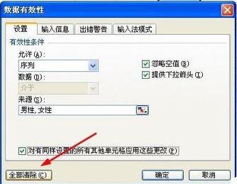 Excel怎么清除下拉列表选项?Excel清除下拉列表选项的方法