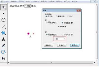 几何画板构造定长线段的具体操作方法