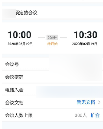 腾讯会议怎么预定会议?腾讯会议预定会议详细方法
