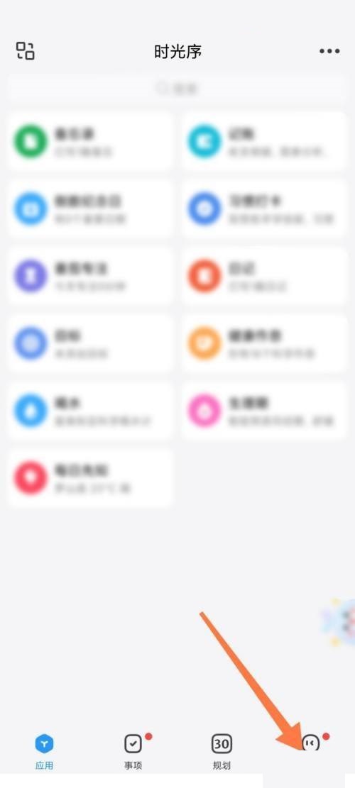 时光序怎么设置目标?时光序设置目标教程