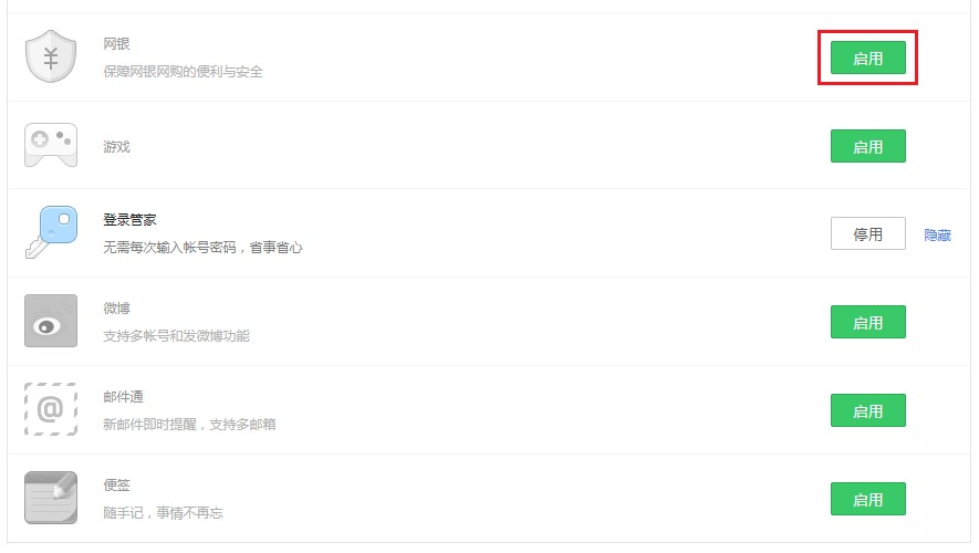 360安全浏览器网银保护功能在哪里开启?360安全浏览器网银保护开启方法