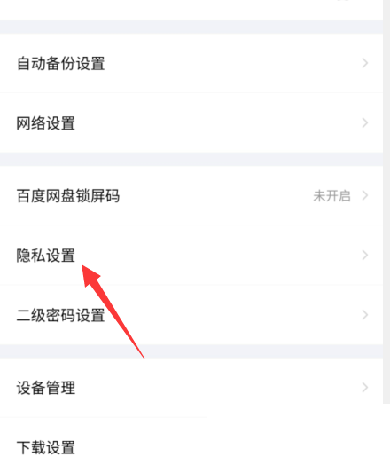 百度网盘定向投放在哪里?百度网盘定向投放查看方法