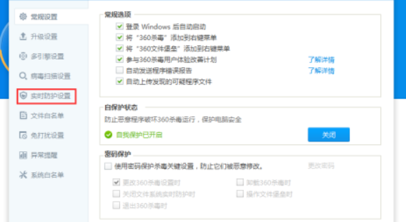 360杀毒如何开启监控所有文件？360杀毒开启监控全部文件步骤