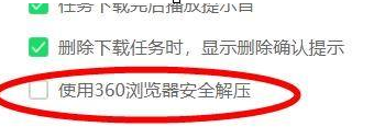 360安全浏览器怎么使用安全解压功能？360安全浏览器使用安全解压功能的方法