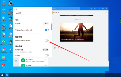 钉钉怎么开启钉钉文档?钉钉开启钉钉文档方法
