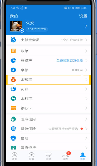 支付宝中打开鲤鱼跃龙门的方法教程