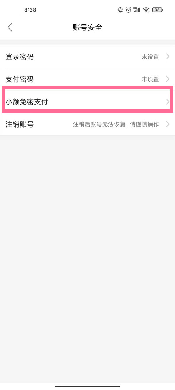 饿了么免密支付怎么取消 饿了么关闭免密支付教程
