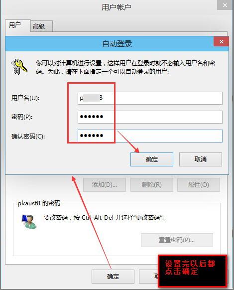 Win8系统中取消电脑开机密码的详细方法