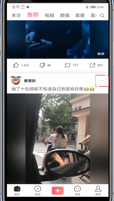 皮皮虾app弄不感兴趣的使用方法