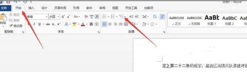 word2013设置多级项目符号列表的使用方法