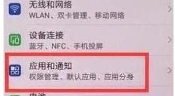 荣耀手机打开应用分身的操作流程