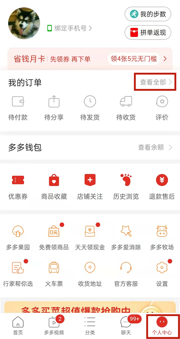 拼多多消费总额怎么知道?拼多多消费总额查看方法