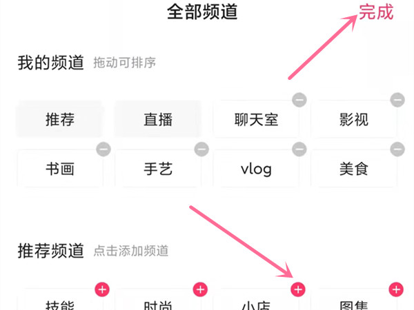 快手如何添加频道?快手频道设置方法