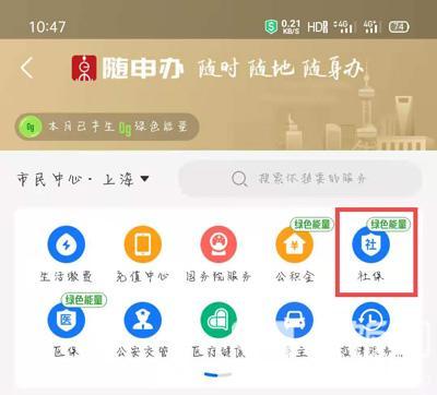 上海新版社保卡怎么激活 2020上海新版社保卡激活教程