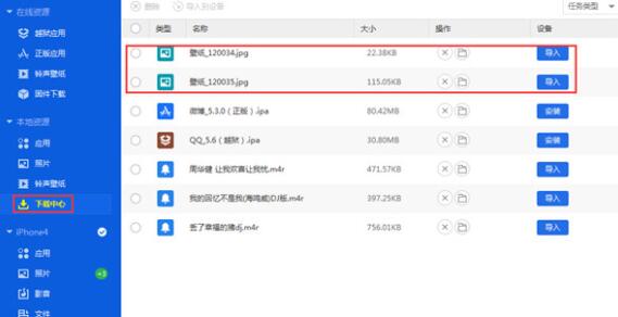 爱思助手中壁纸进行导入手机的操作步骤