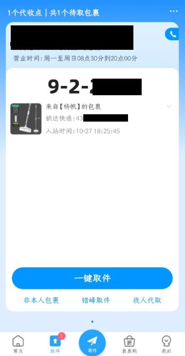 菜鸟裹裹怎么确认取件 菜鸟裹裹确认取件方法