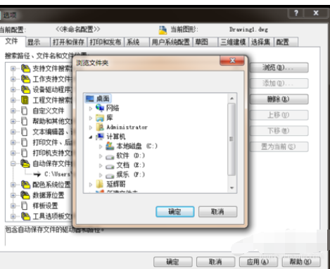 AutoCAD2008自动保存功能的使用操作