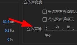 Audition在哪里设置立体声宽度?Audition立体声宽度设置方法