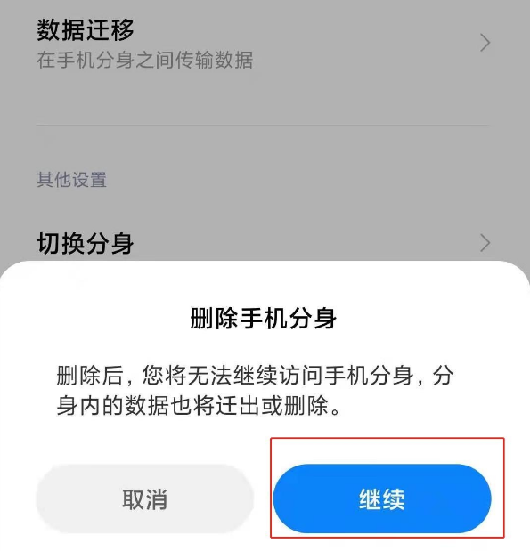 小米11手机分身如何关闭 小米11关闭手机分身的教程